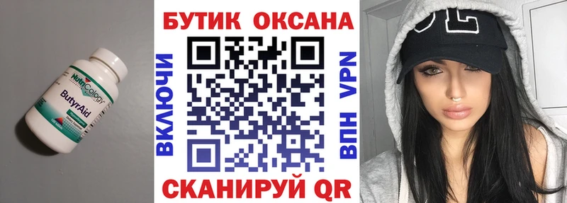 купить наркоту Кинель БУТИРАТ бутандиол